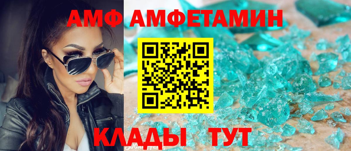 АМФ VHQ Ессентуки