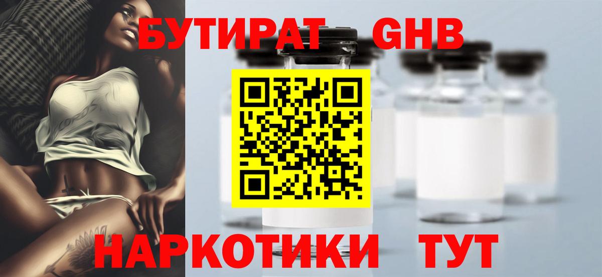 Бутират вода Ессентуки