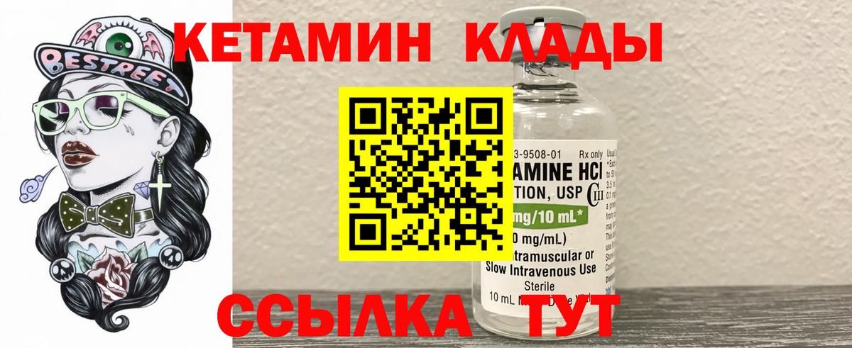 Кетамин VHQ Ессентуки
