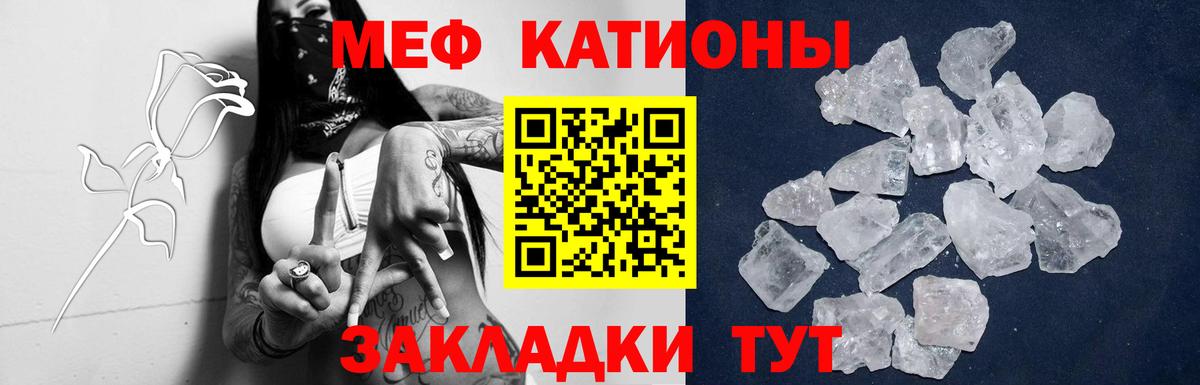 Мефедрон кристаллы Ессентуки