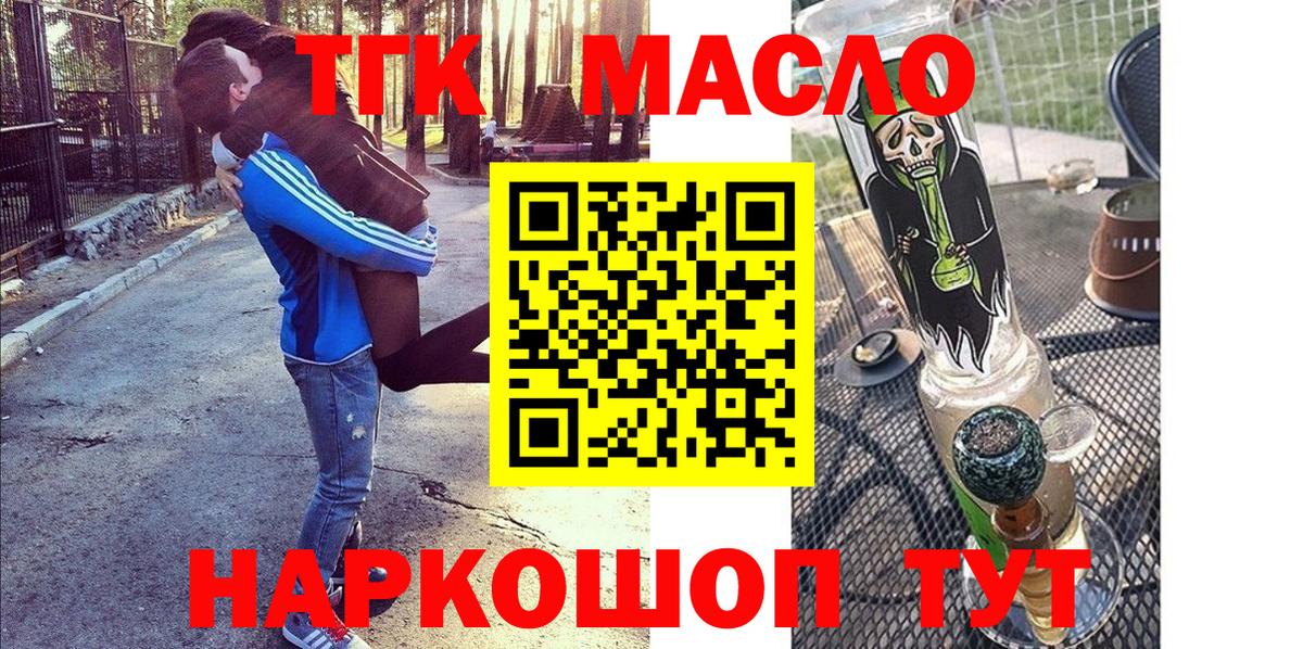 Ессентуки  ТГК жижа  Вход с VPN  ТГК THC oil 